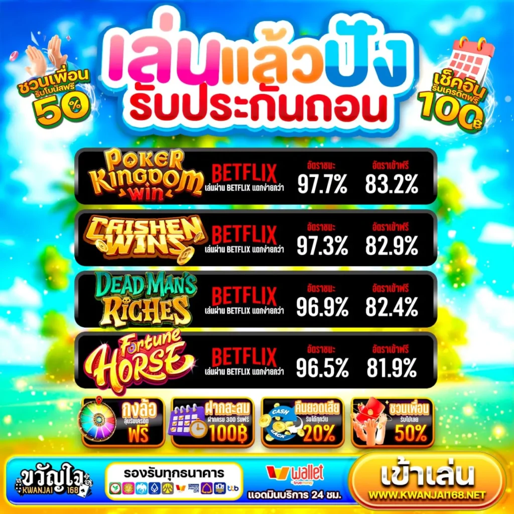 BETFLIX AUTO WALLET เล่นเกมฮิตค่ายพีจีได้ครบ ฟาดกำไรจุกๆ
