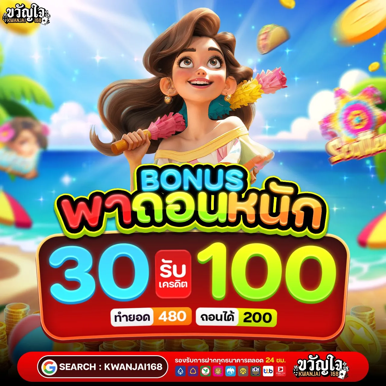 20 รับ 100 ทํา 300 ถอนได้ 100