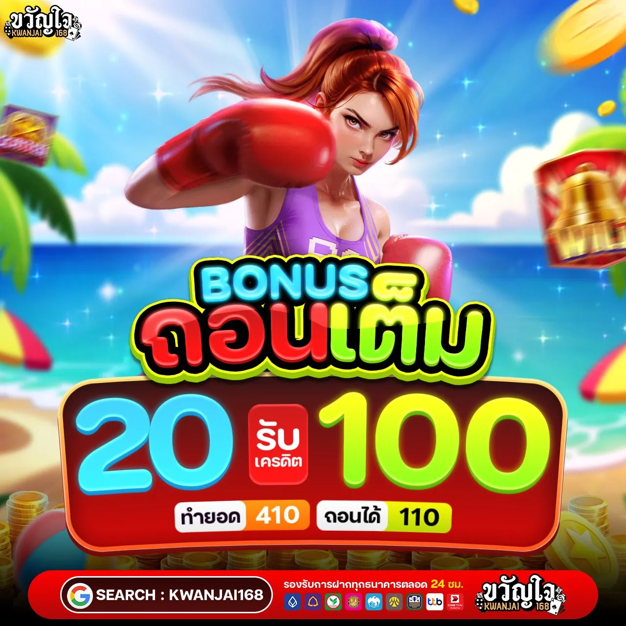 20รับ100