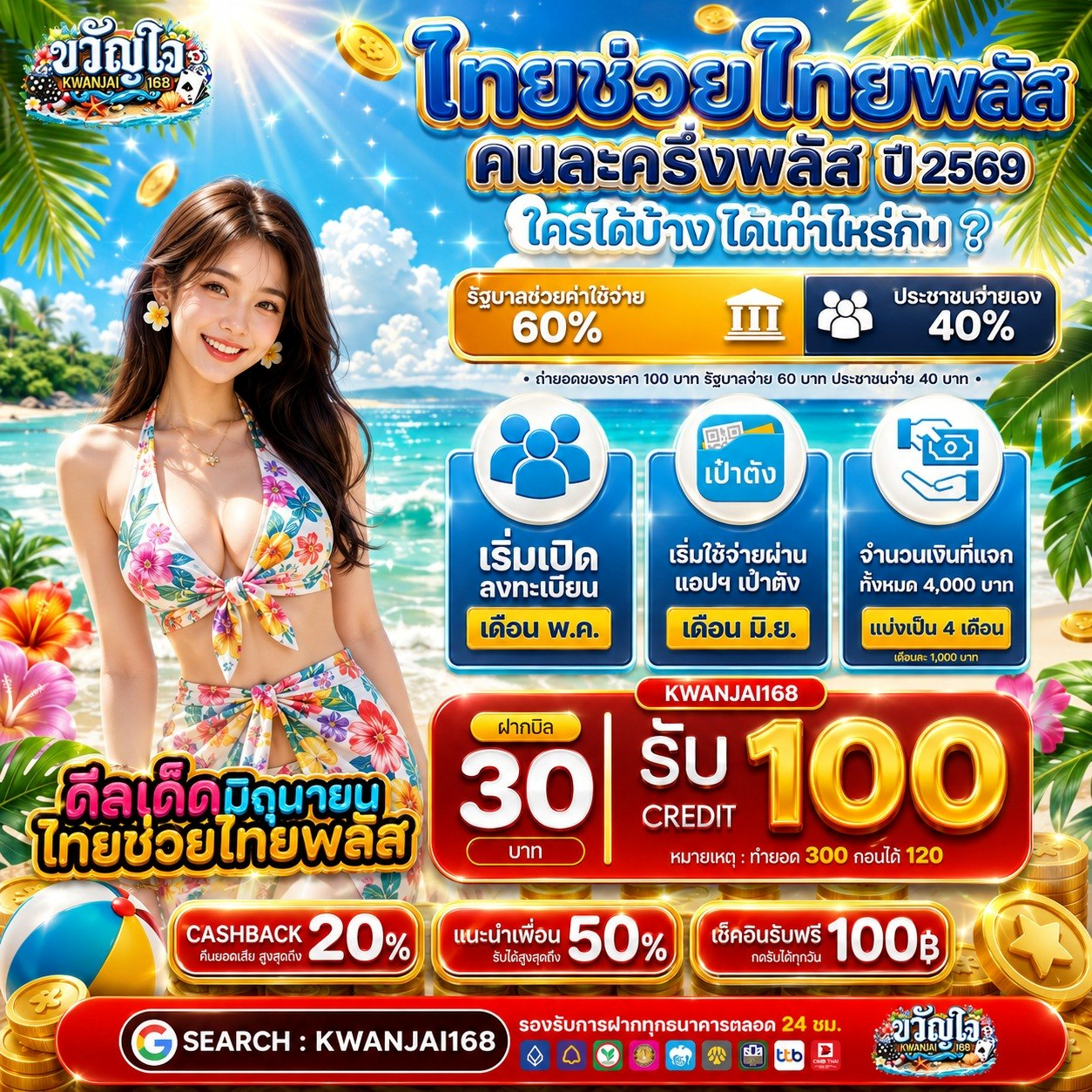 PGSLOT 20 รับ 100