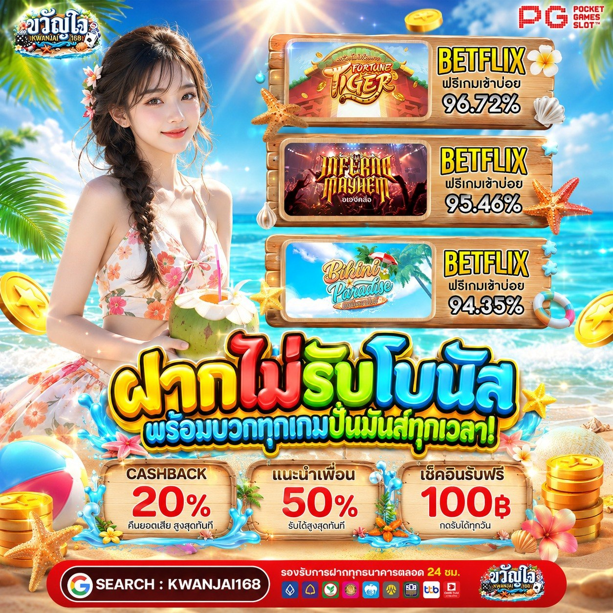 20 รับ 100 ทํา 200 ถอนได้ 100 รวมค่าย ใส่เต็มได้ทุกเกม