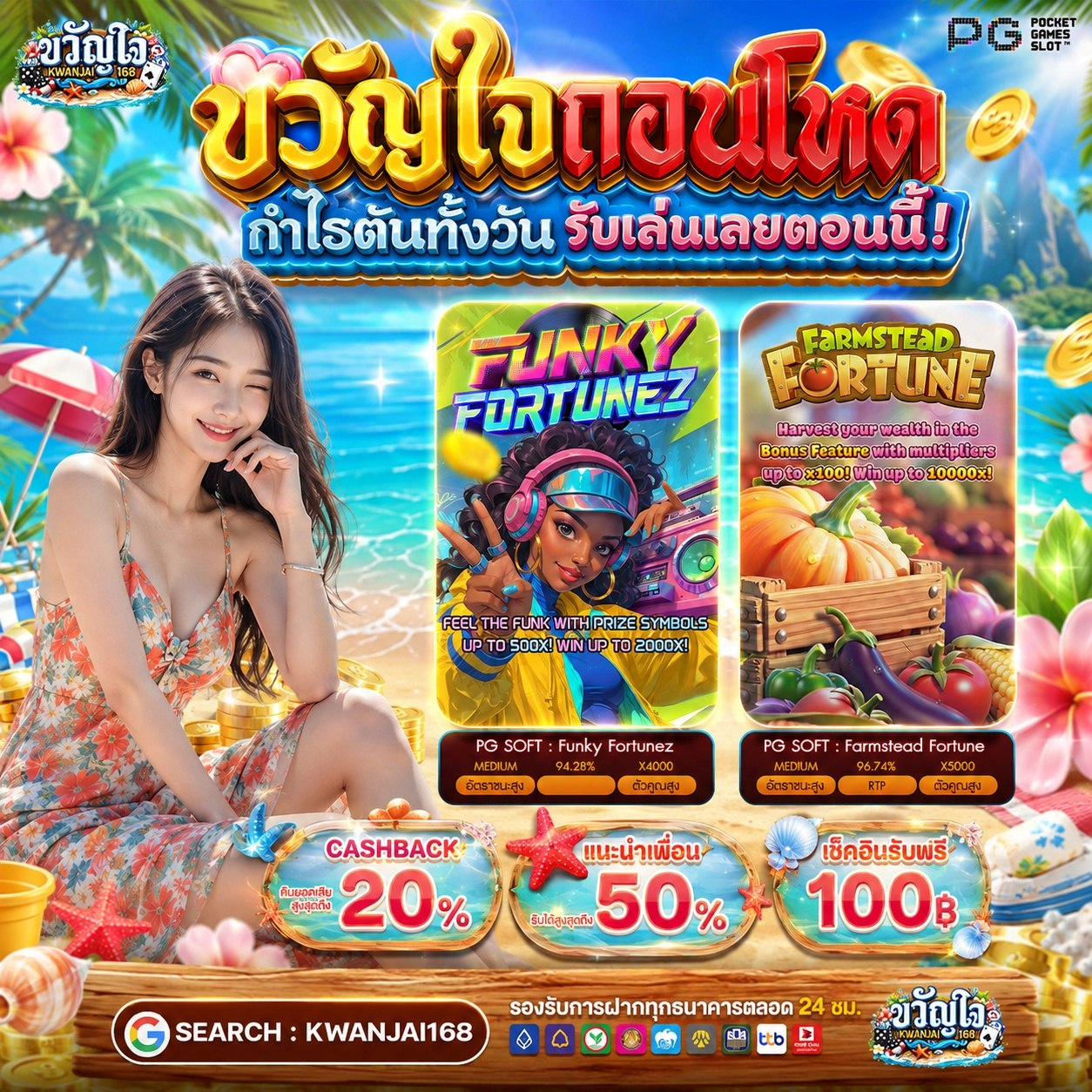 20รับ100 ทํา 200 ถอนได้100 ตัวช่วยชั้นยอด เปลี่ยนเป็นร้อยบาท
